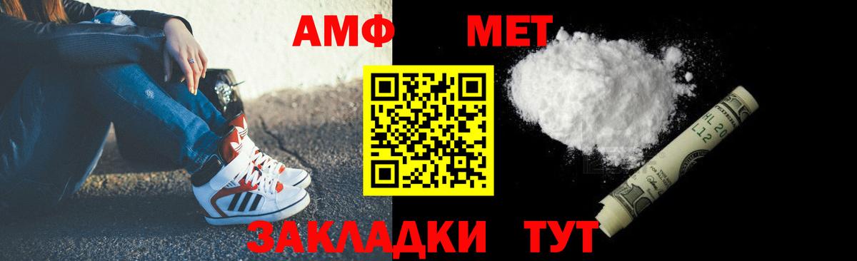 Amphetamine  АМФ VHQ  Вход с VPN  Анапа 