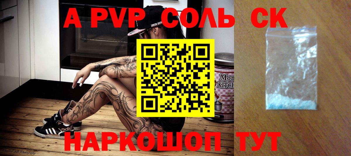 А ПВП VHQ  А ПВП VHQ  Анапа  Вход с VPN  Alpha-PVP VHQ 
