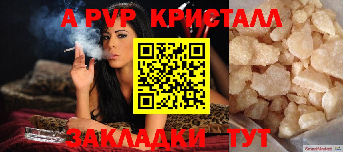 Alpha PVP VHQ Анапа