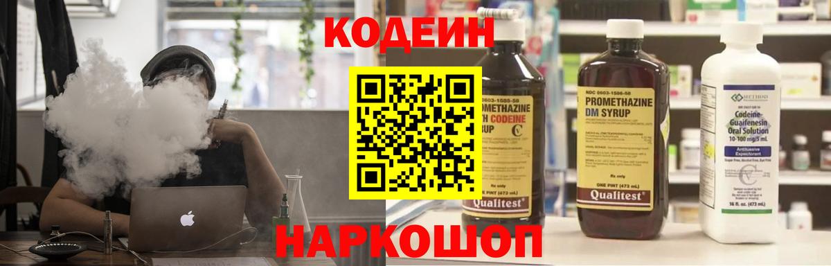 Анапа  Кодеиновый сироп Lean напиток Lean (лин)  Вход с VPN 