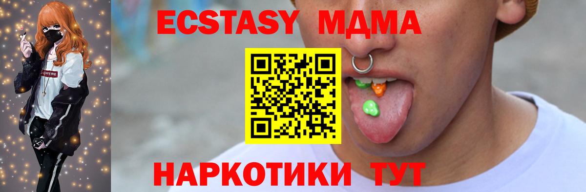 Экстази 280 MDMA  Вход с VPN  Анапа 