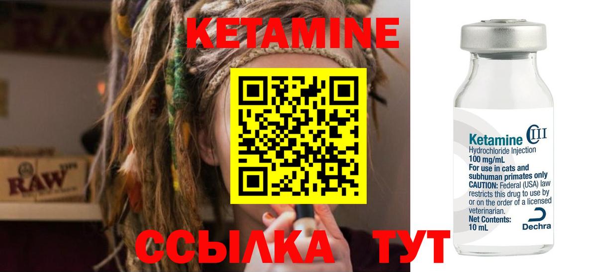 Кетамин VHQ Анапа
