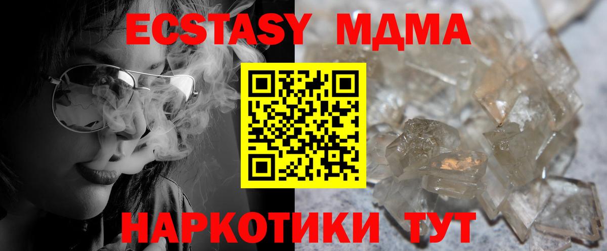 МДМА  MDMA молли  Вход с VPN  МДМА молли  Анапа 